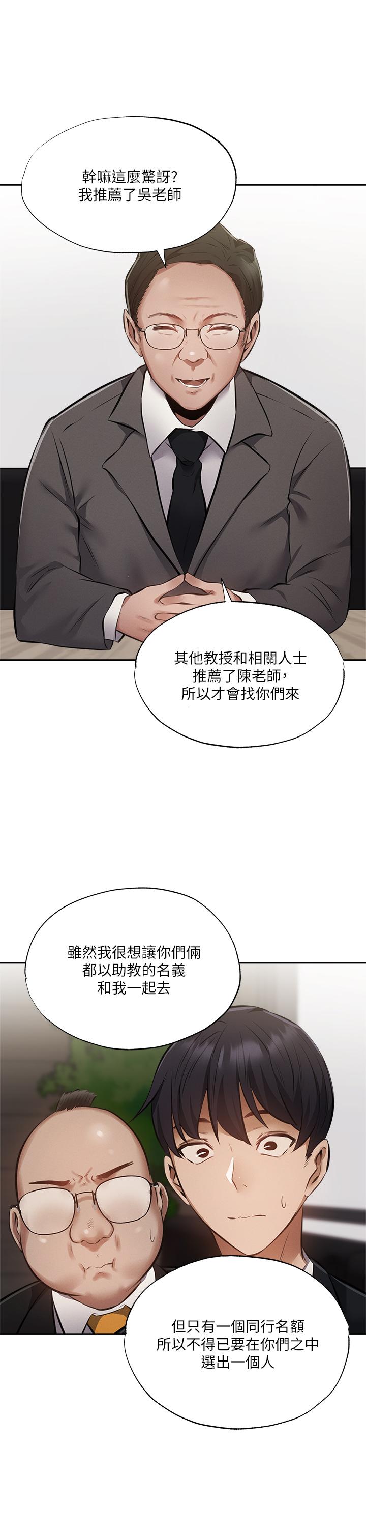 還有空房嗎 第48話-在頂樓的特別排練 第39页