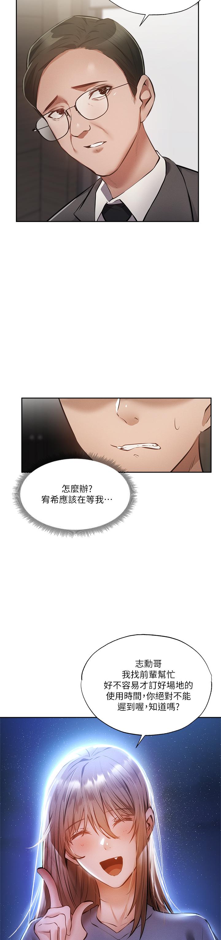 還有空房嗎 第48話-在頂樓的特別排練 第41页