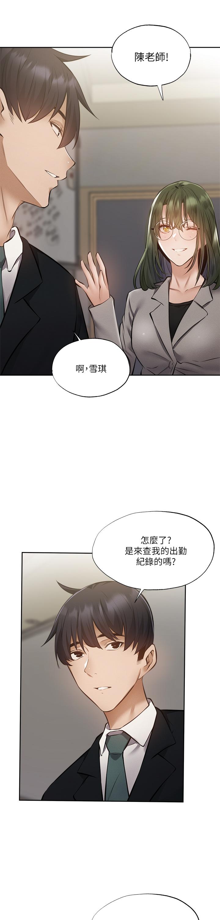 還有空房嗎 第48話-在頂樓的特別排練 第35页