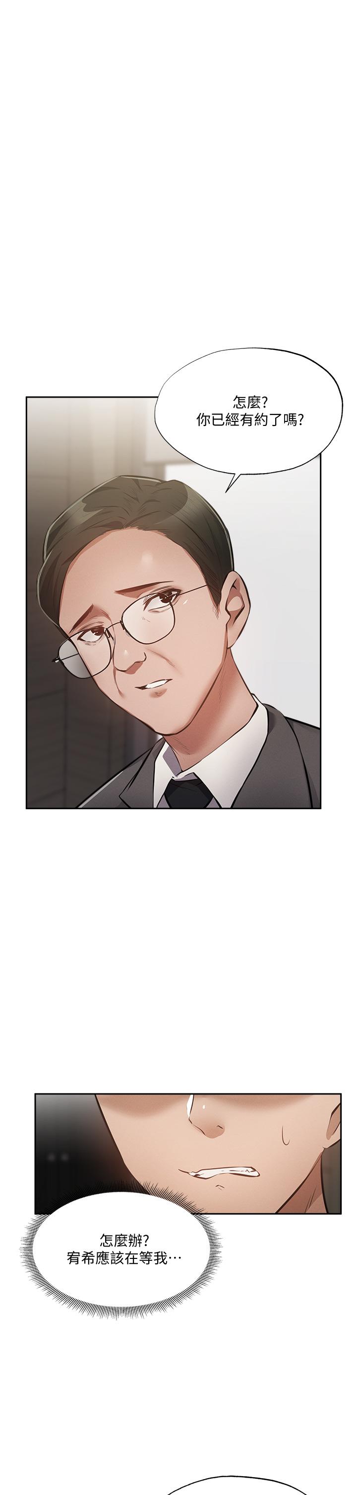 還有空房嗎 第49話-其實，我今天沒穿內褲 第1页
