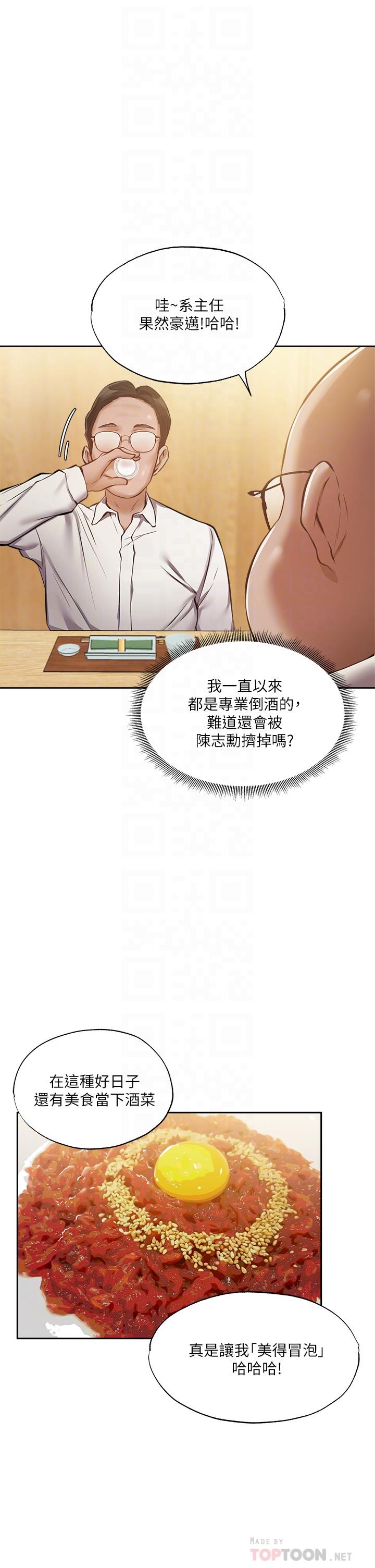 還有空房嗎 第49話-其實，我今天沒穿內褲 第10页