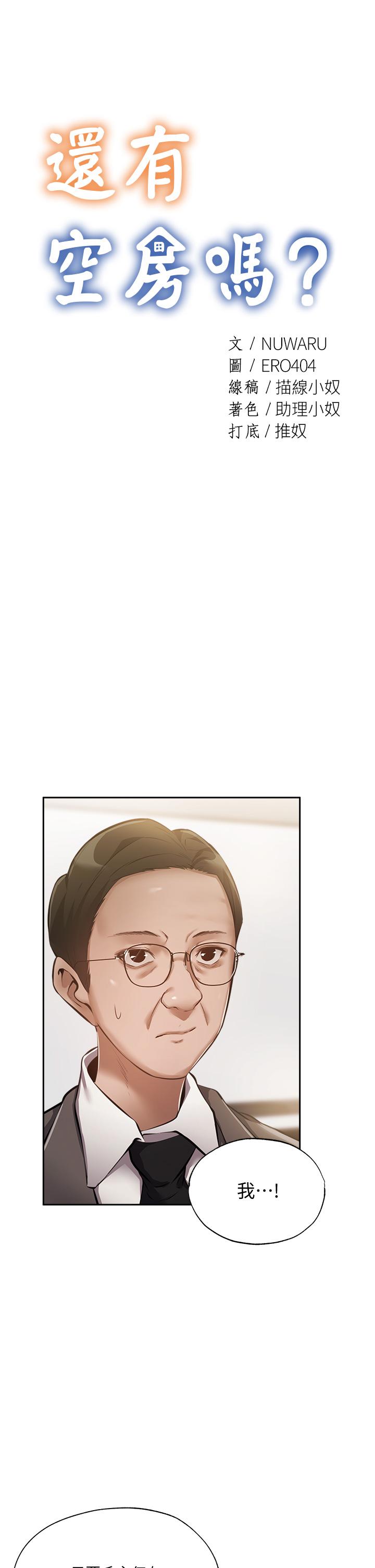 還有空房嗎 第49話-其實，我今天沒穿內褲 第5页