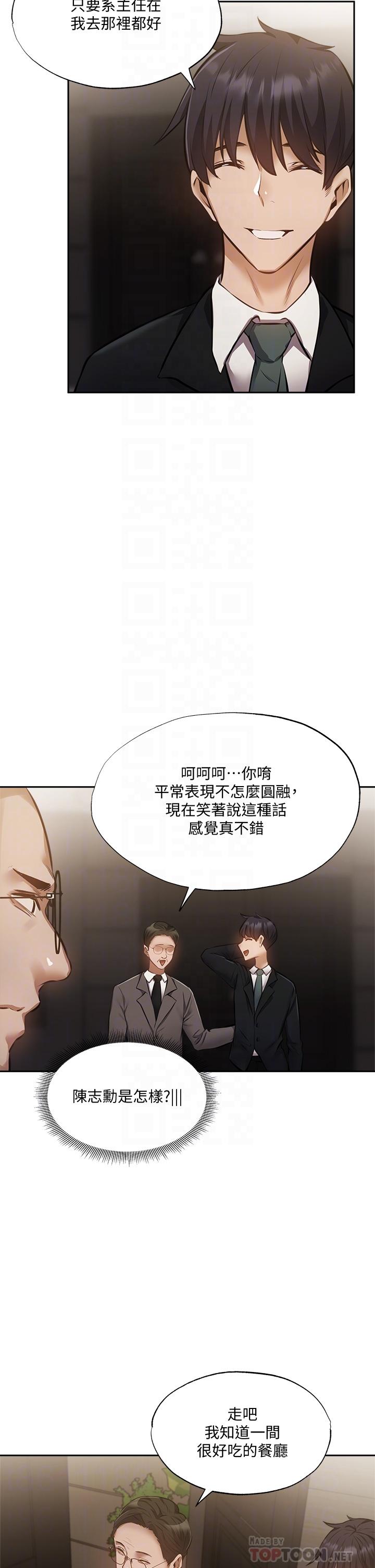 還有空房嗎 第49話-其實，我今天沒穿內褲 第6页