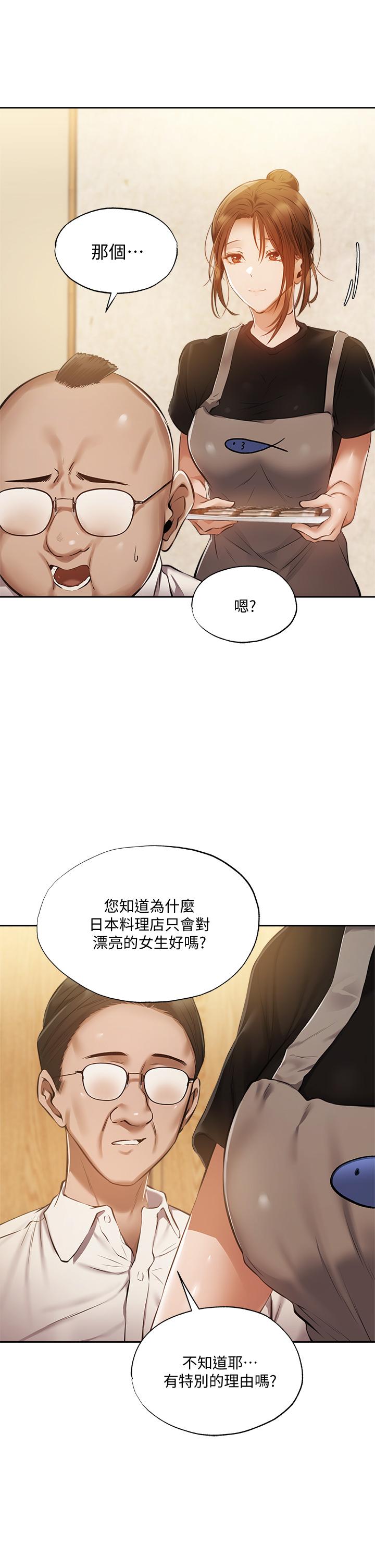 還有空房嗎 第49話-其實，我今天沒穿內褲 第17页