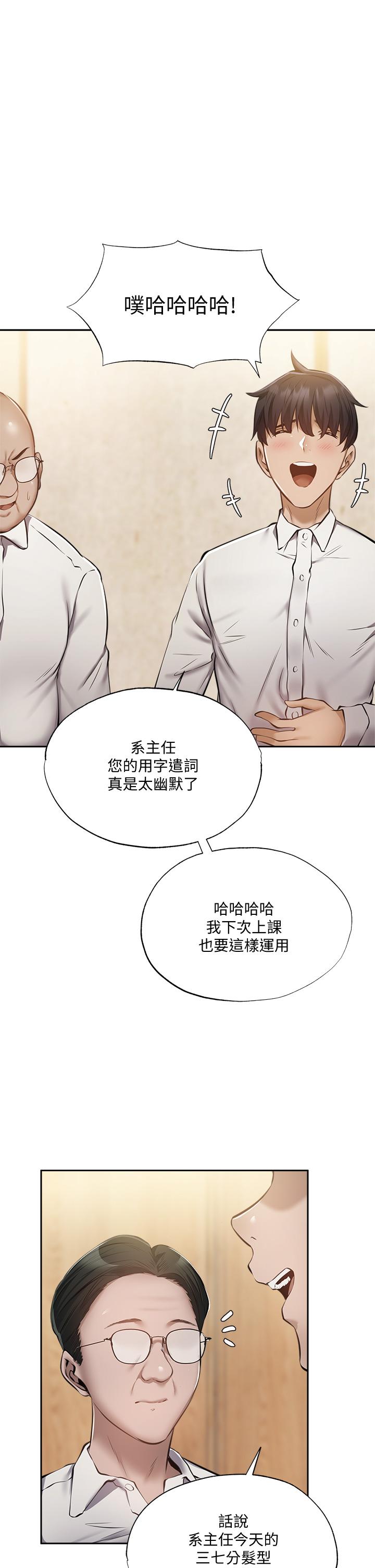 還有空房嗎 第49話-其實，我今天沒穿內褲 第13页