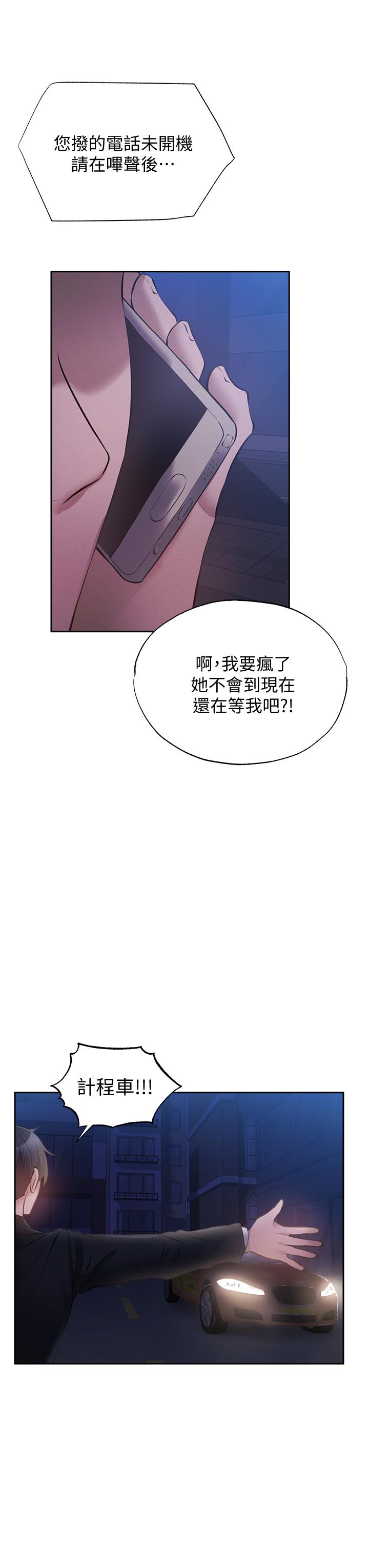還有空房嗎 第49話-其實，我今天沒穿內褲 第32页