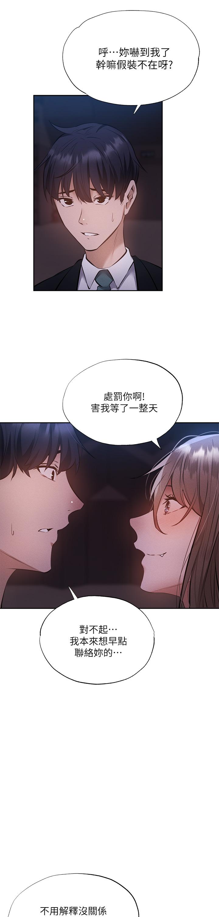 還有空房嗎 第49話-其實，我今天沒穿內褲 第31页