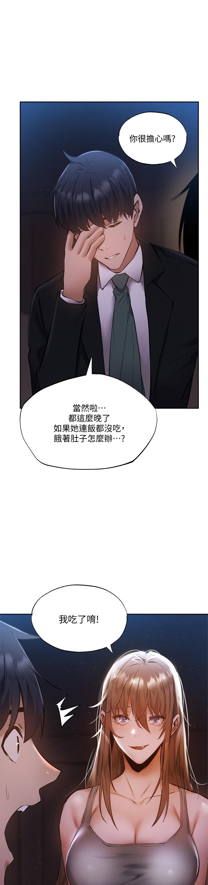 還有空房嗎 第49話-其實，我今天沒穿內褲 第36页