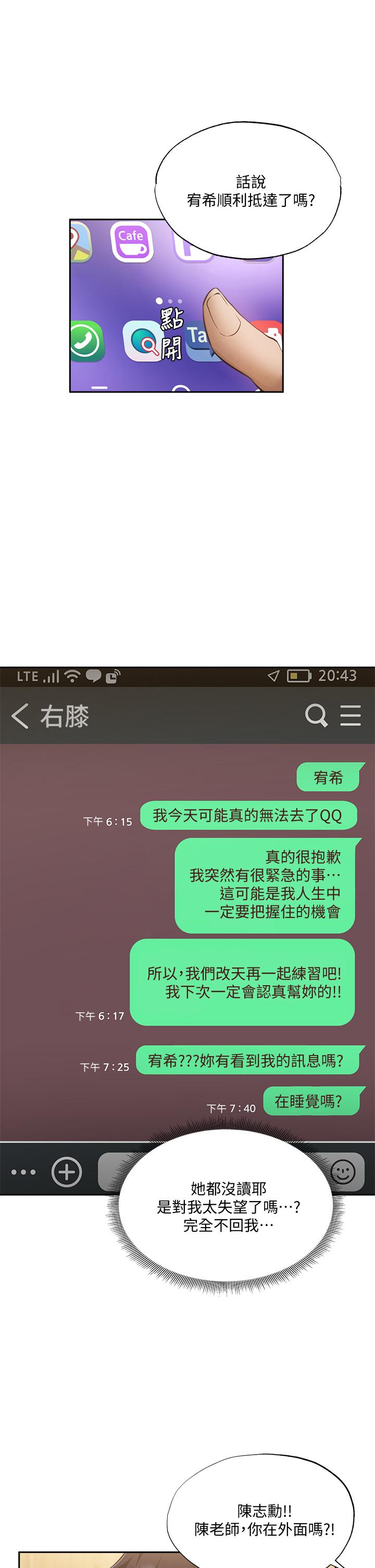 還有空房嗎 第49話-其實，我今天沒穿內褲 第25页