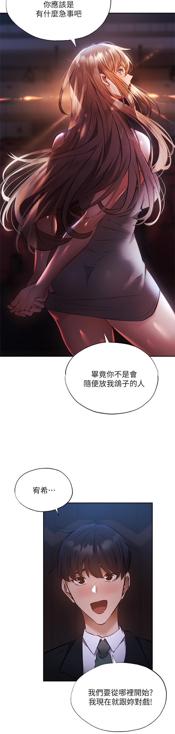 還有空房嗎 第49話-其實，我今天沒穿內褲 第39页
