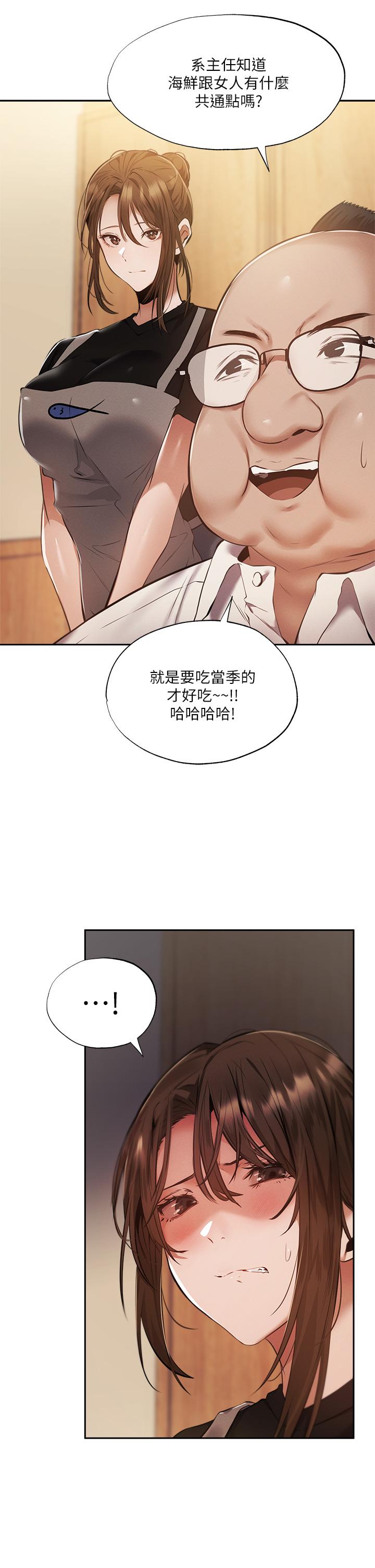 還有空房嗎 第49話-其實，我今天沒穿內褲 第20页