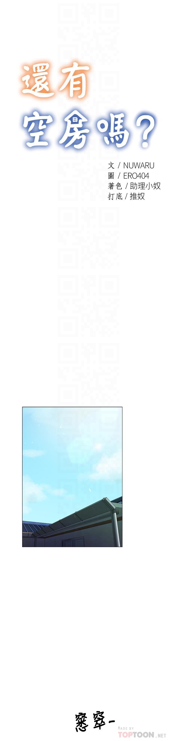 還有空房嗎 第40話-令人垂涎欲滴的翹臀 第4页