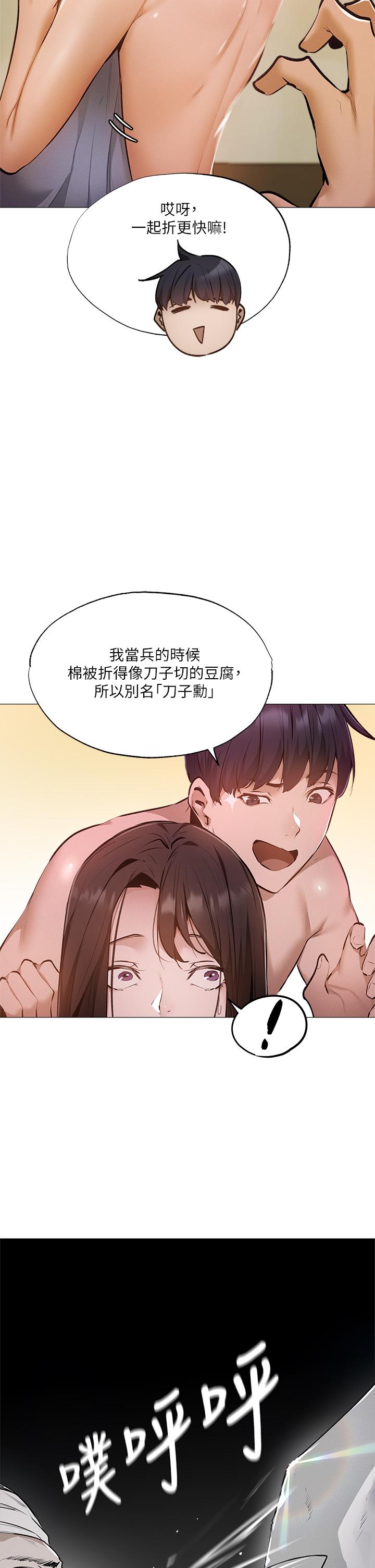 還有空房嗎 第40話-令人垂涎欲滴的翹臀 第9页