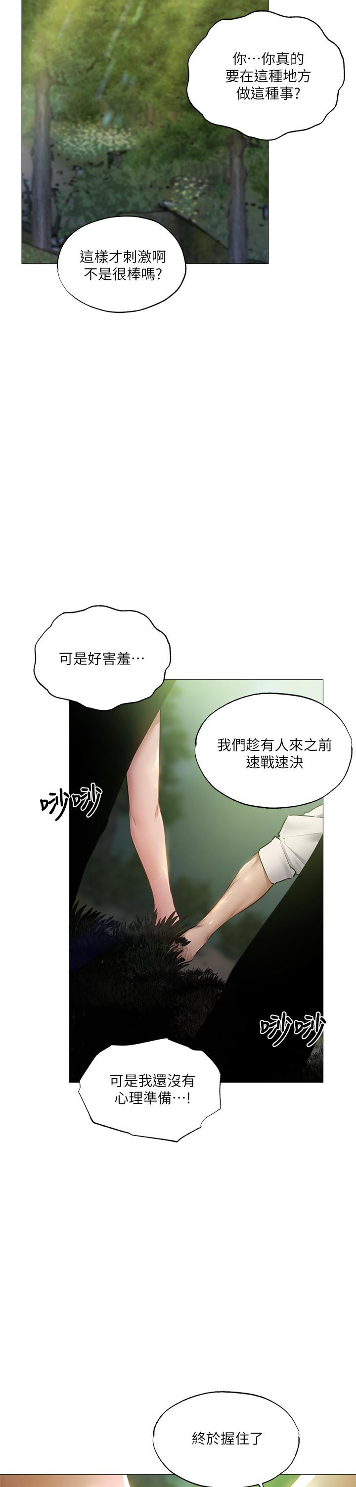 還有空房嗎 第40話-令人垂涎欲滴的翹臀 第23页