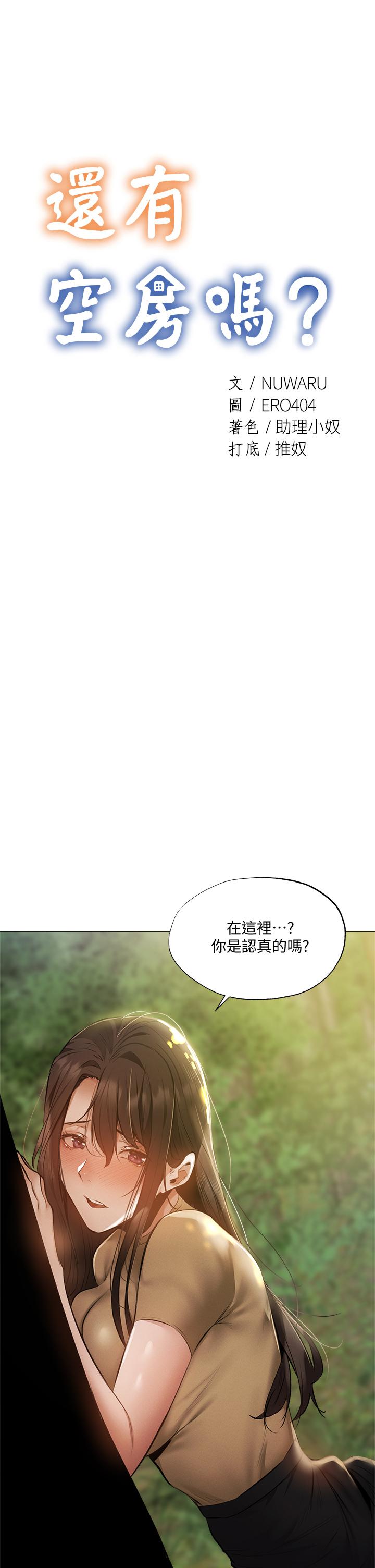 還有空房嗎 第41話-想射就直接射給我 第5页
