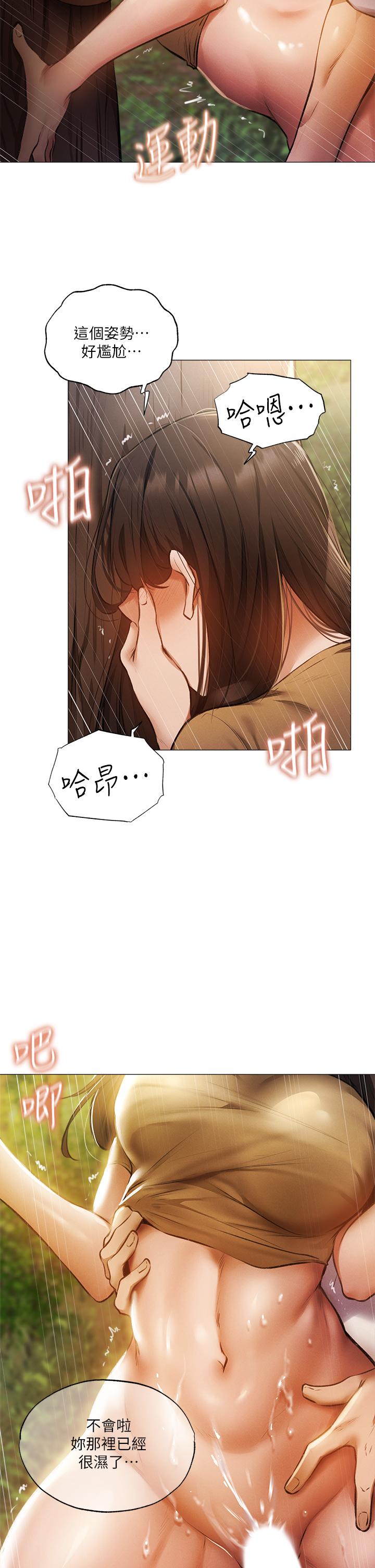 還有空房嗎 第41話-想射就直接射給我 第24页