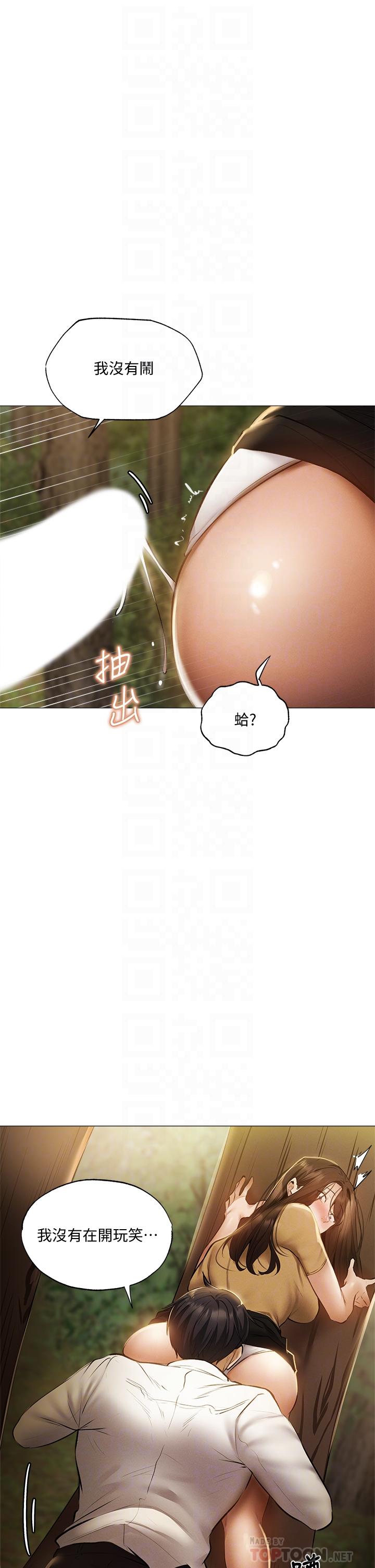 還有空房嗎 第41話-想射就直接射給我 第9页