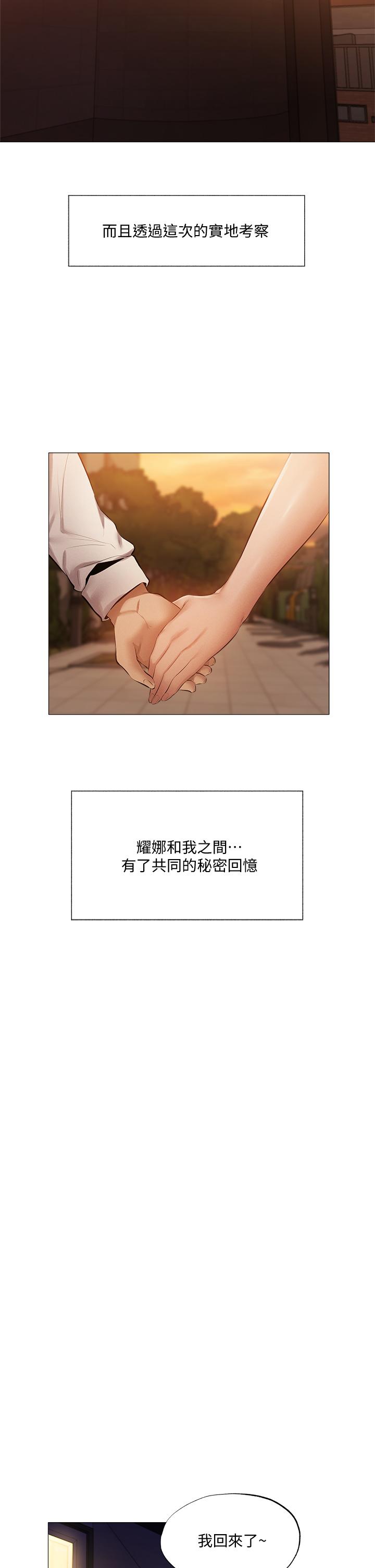 還有空房嗎 第41話-想射就直接射給我 第38页
