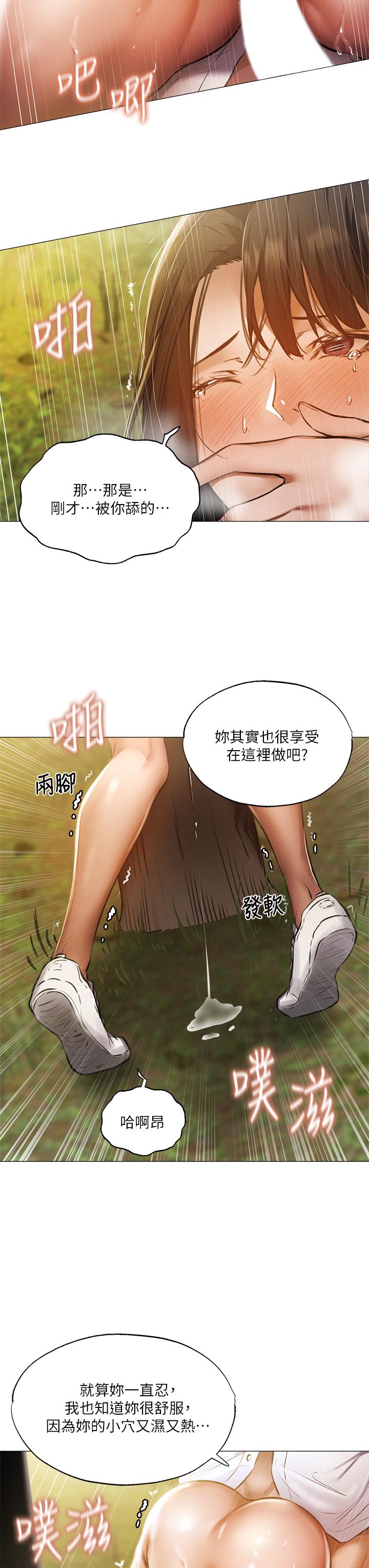 還有空房嗎 第41話-想射就直接射給我 第25页