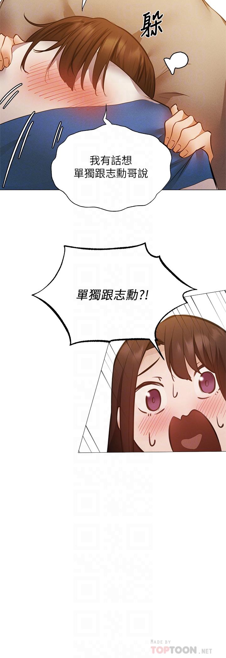 還有空房嗎 第42話-志動，我再也忍不住了 第12页