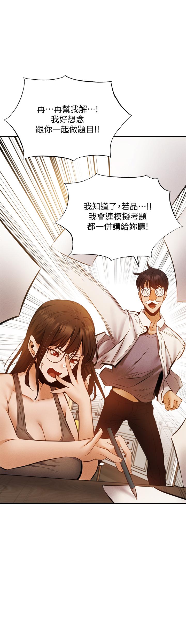 還有空房嗎 第42話-志動，我再也忍不住了 第25页