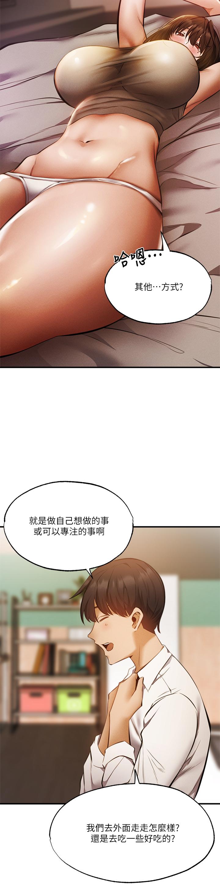 還有空房嗎 第42話-志動，我再也忍不住了 第30页