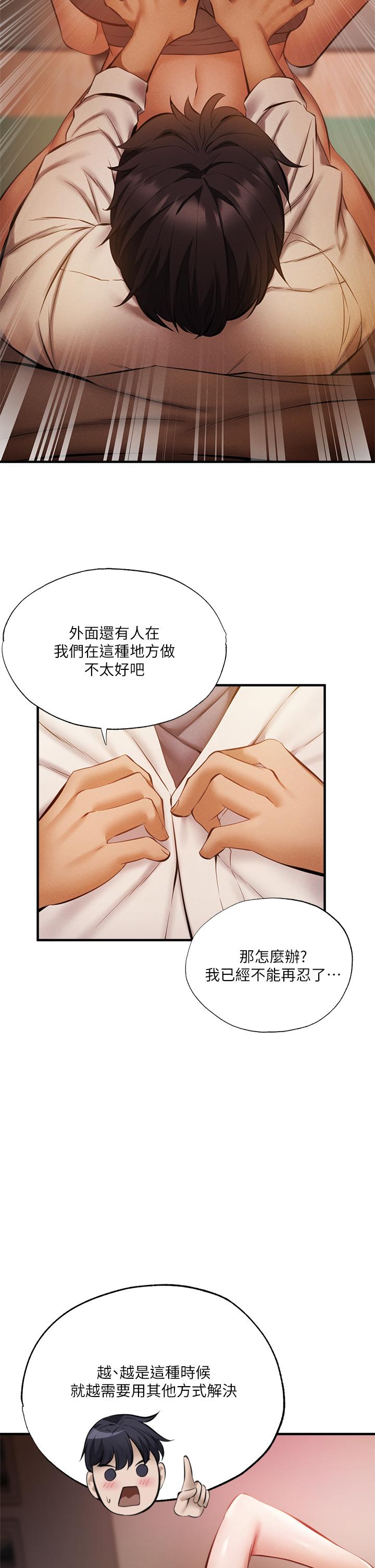 還有空房嗎 第42話-志動，我再也忍不住了 第29页