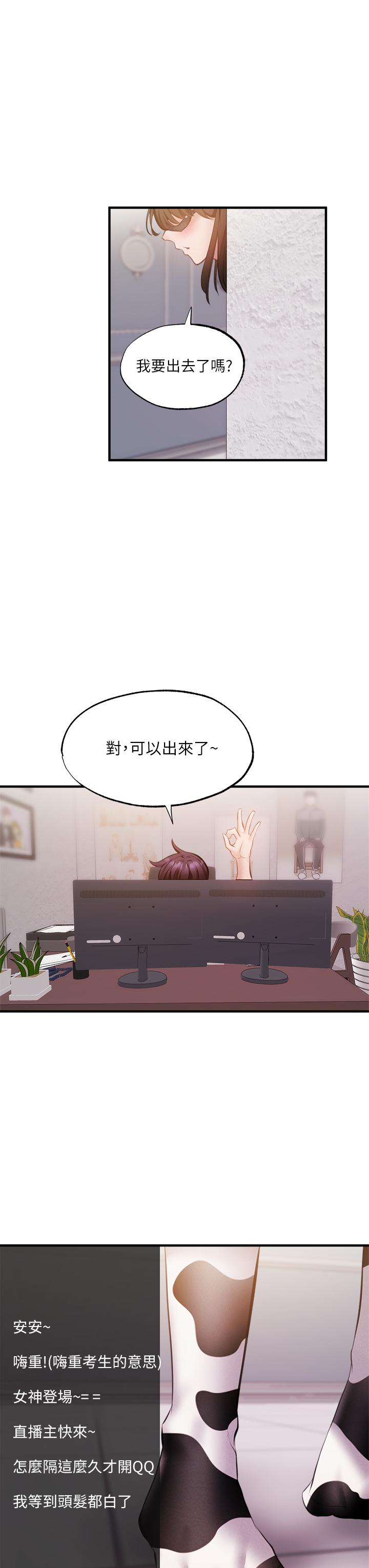 還有空房嗎 第42話-志動，我再也忍不住了 第37页