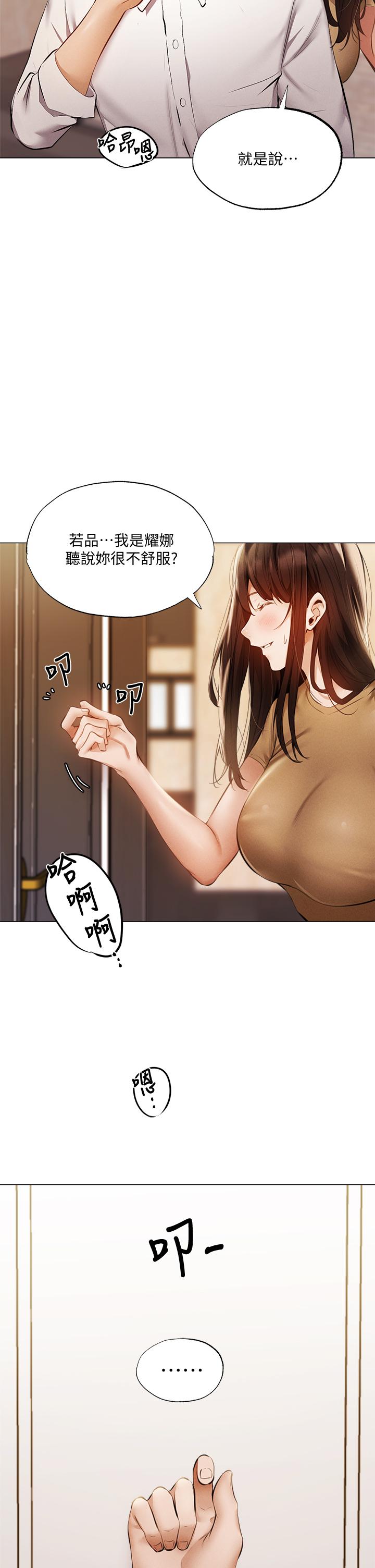 還有空房嗎 第42話-志動，我再也忍不住了 第5页