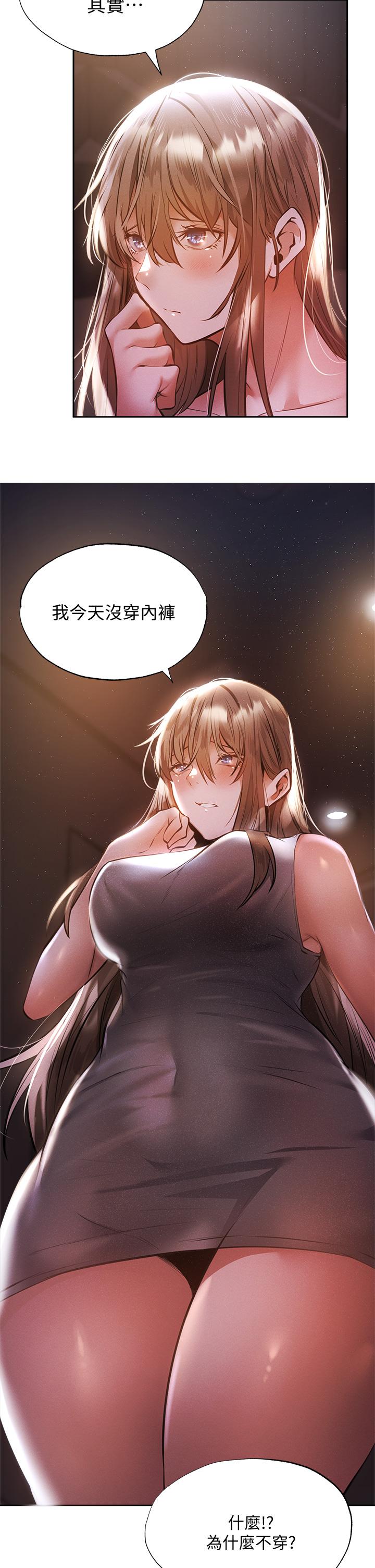 還有空房嗎 第50話-用愛愛消除心魔 第2页