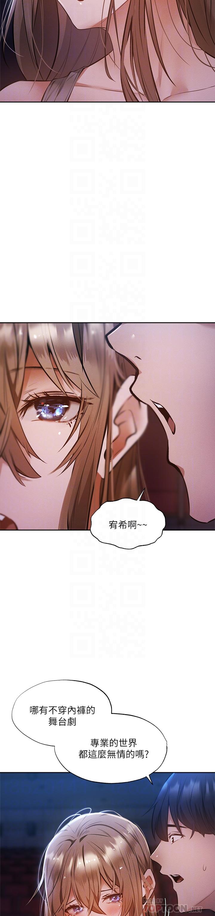 還有空房嗎 第50話-用愛愛消除心魔 第6页
