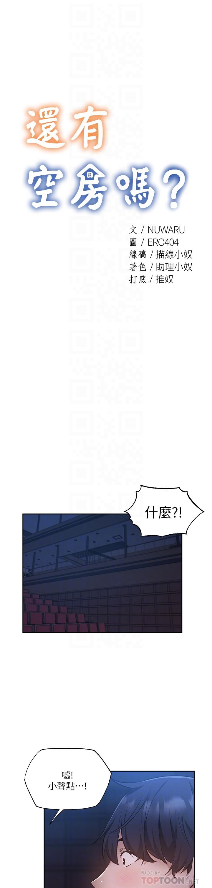 還有空房嗎 第50話-用愛愛消除心魔 第4页