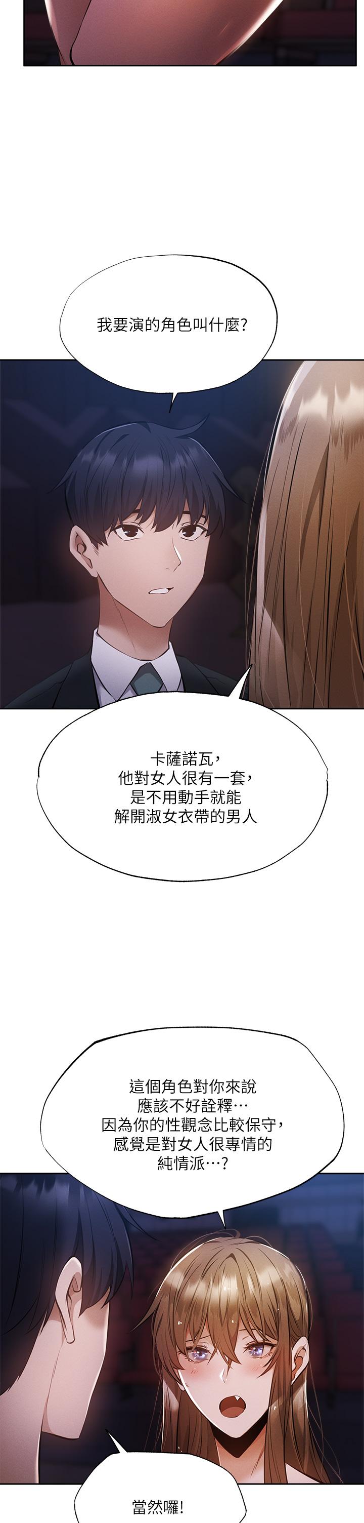 還有空房嗎 第50話-用愛愛消除心魔 第9页