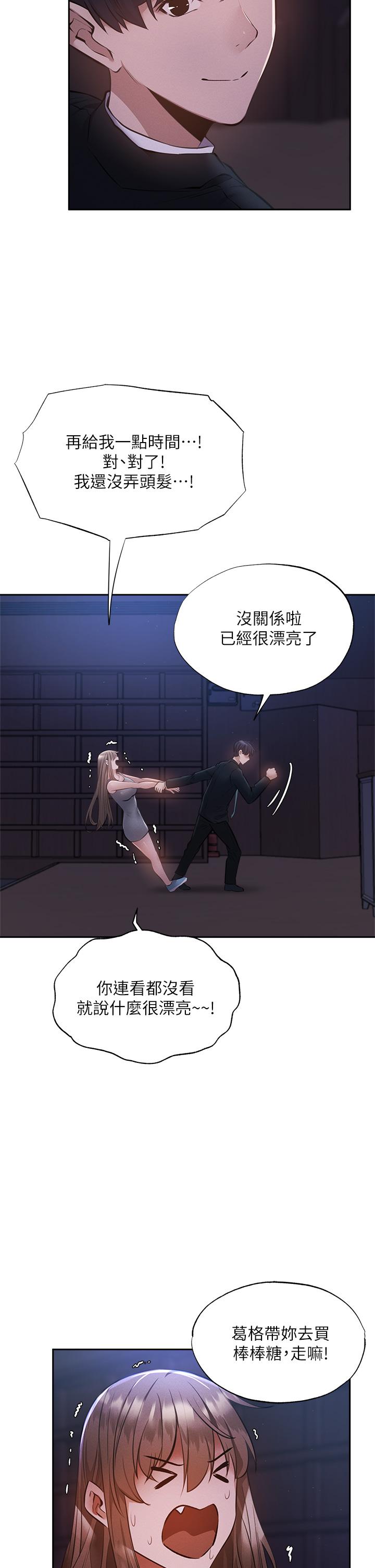 還有空房嗎 第50話-用愛愛消除心魔 第13页