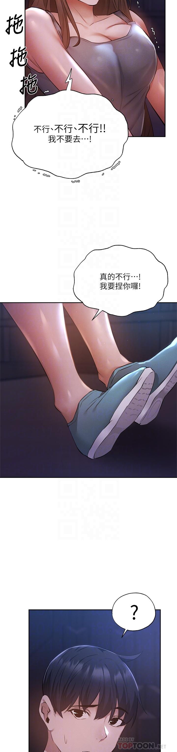 還有空房嗎 第50話-用愛愛消除心魔 第14页