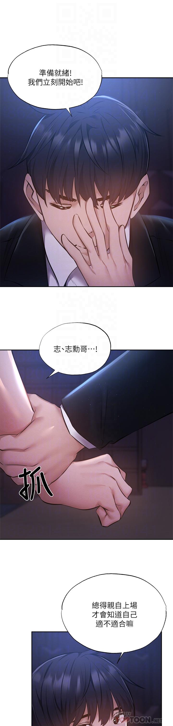 還有空房嗎 第50話-用愛愛消除心魔 第12页