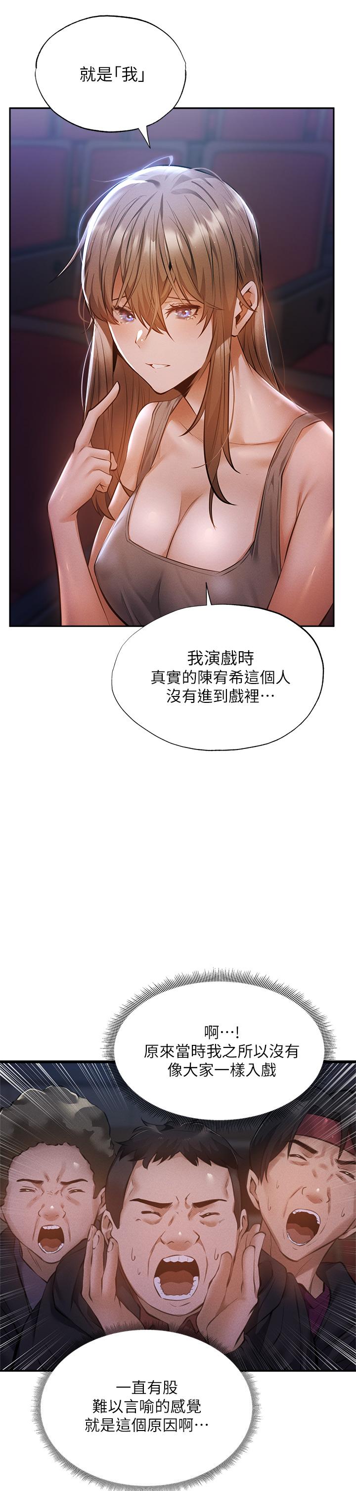 還有空房嗎 第50話-用愛愛消除心魔 第20页