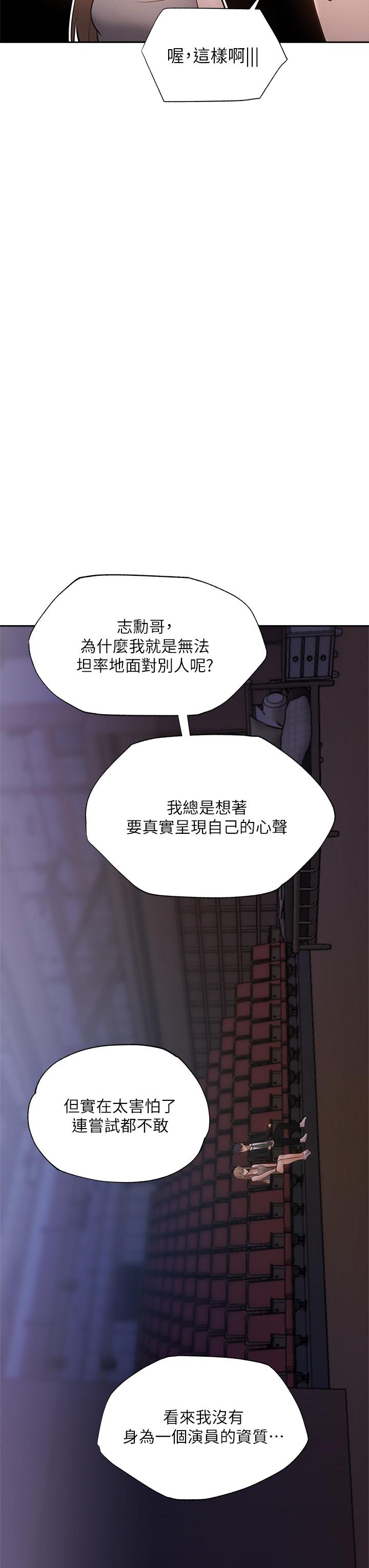 還有空房嗎 第50話-用愛愛消除心魔 第22页