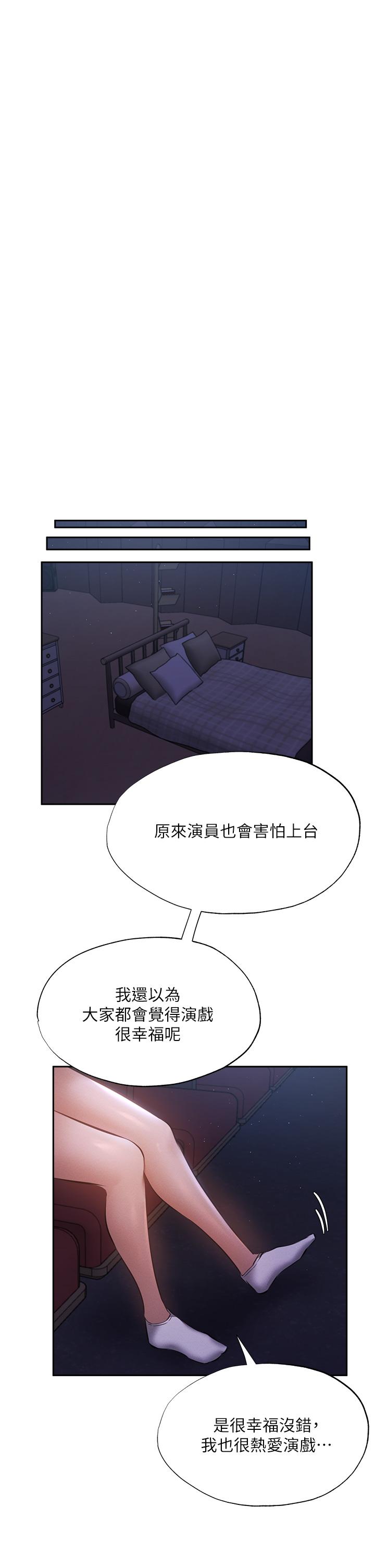 還有空房嗎 第50話-用愛愛消除心魔 第17页