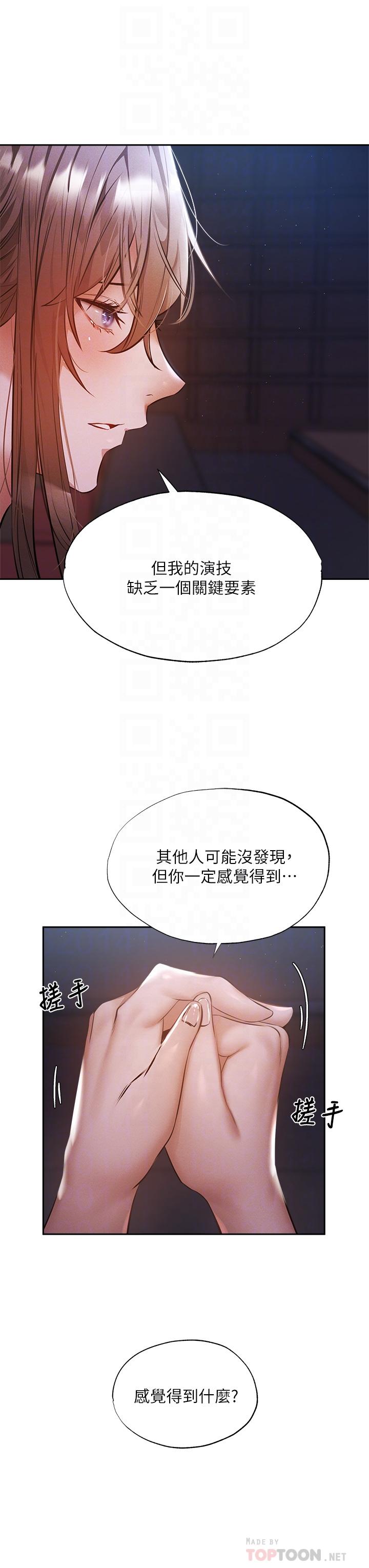 還有空房嗎 第50話-用愛愛消除心魔 第18页
