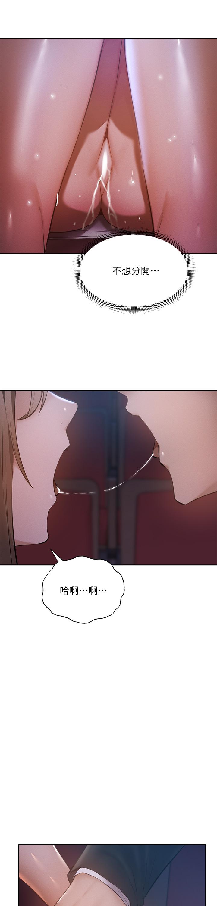 還有空房嗎 第50話-用愛愛消除心魔 第28页