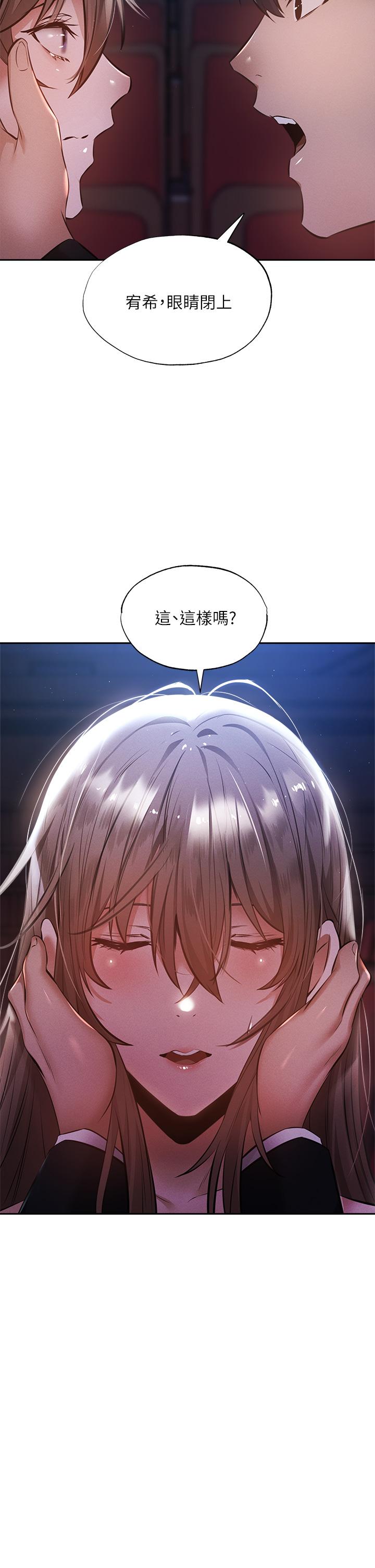 還有空房嗎 第50話-用愛愛消除心魔 第25页