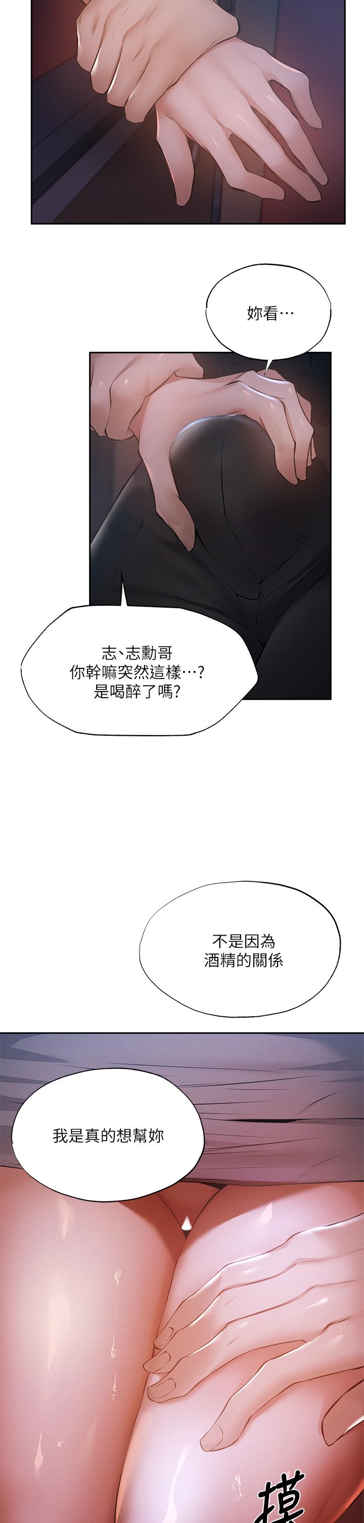 還有空房嗎 第50話-用愛愛消除心魔 第29页