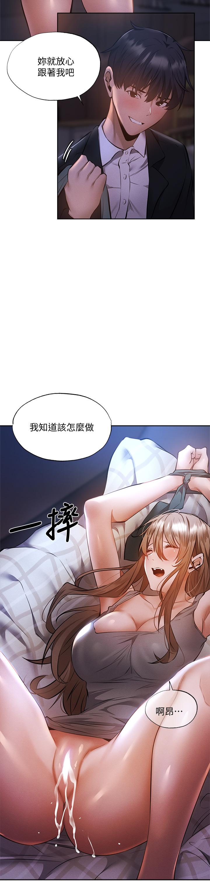 還有空房嗎 第50話-用愛愛消除心魔 第40页