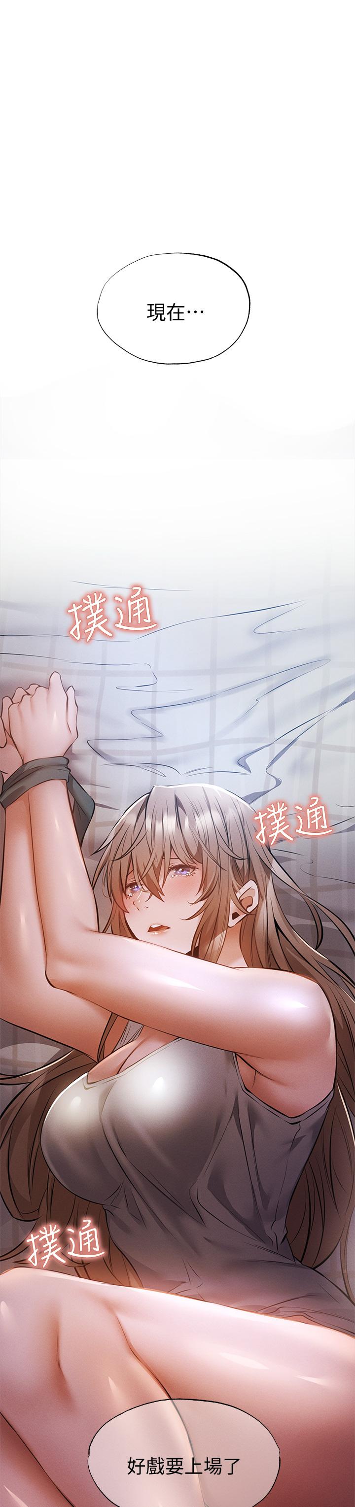 還有空房嗎 第50話-用愛愛消除心魔 第41页