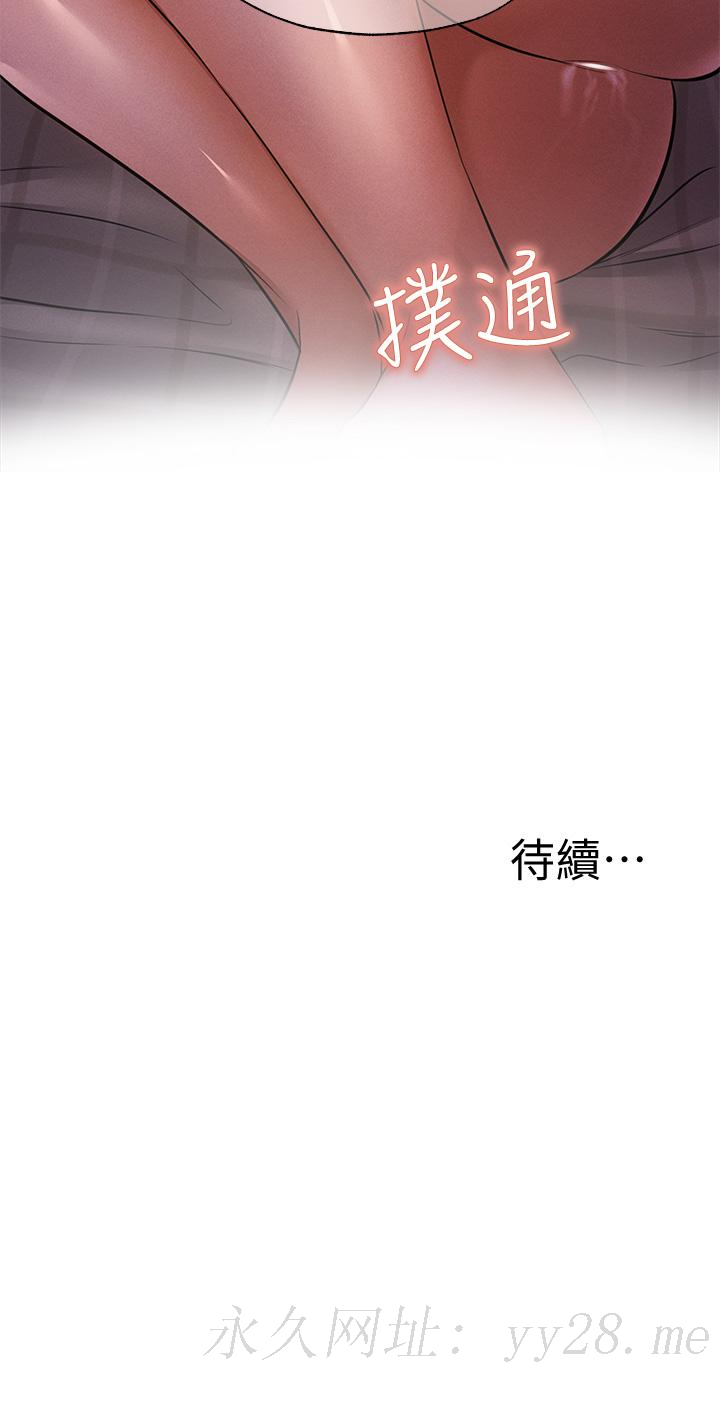 還有空房嗎 第50話-用愛愛消除心魔 第42页