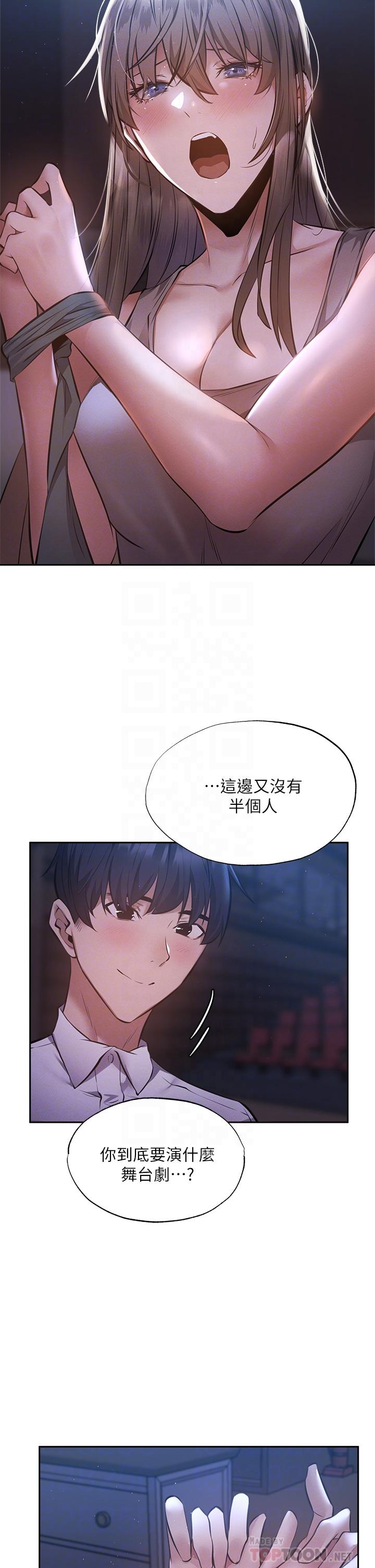 還有空房嗎 第51話-因被綁在舞台上而興奮 第6页