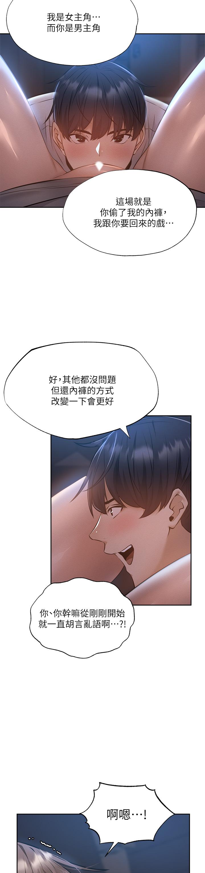 還有空房嗎 第51話-因被綁在舞台上而興奮 第11页