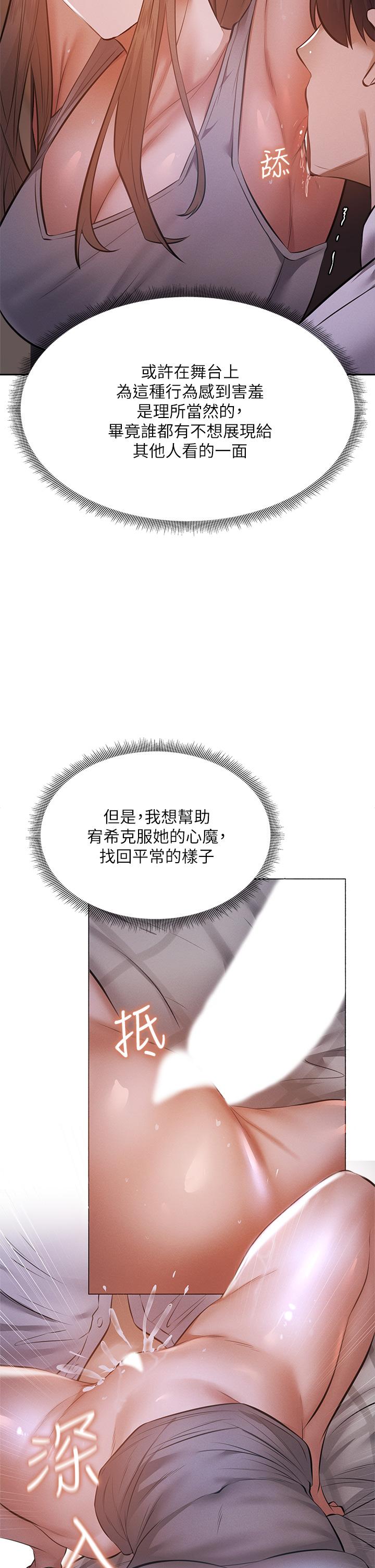 還有空房嗎 第51話-因被綁在舞台上而興奮 第28页