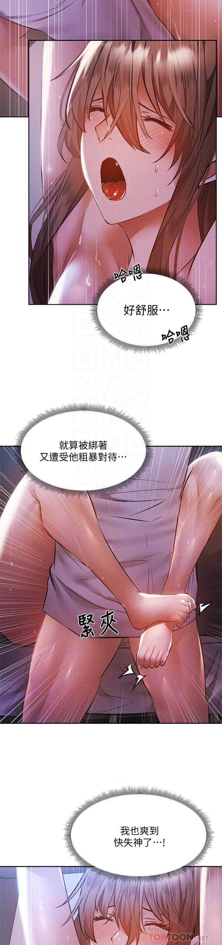 還有空房嗎 第52話-我也喜歡粗暴的你 第6页